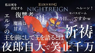 暁城ゼットのNIGHTREIGN【夜の王、夜郎自大で笑止千万!!!】