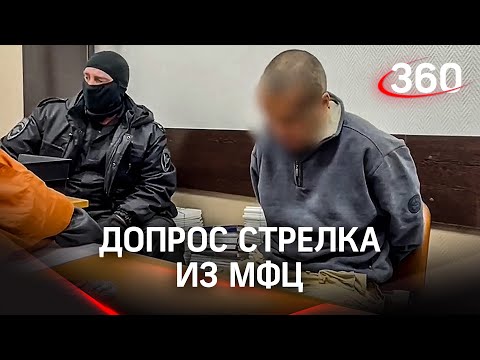 Кадры допроса стрелка из МФЦ: следователи сомневаются в адекватности Глазова