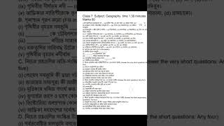 class 7 geography  2nd unit test 2026 #suggestion #exam #wbbse #shorts #geography