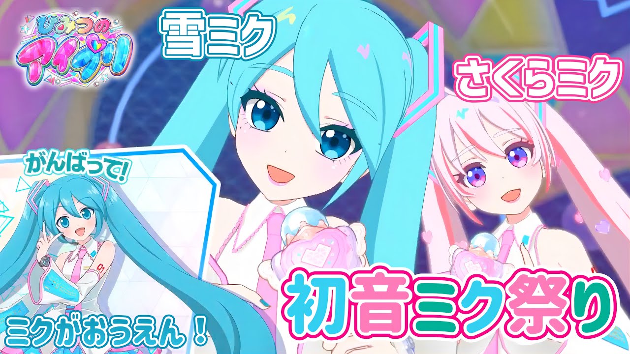 アイプリ♡バラ売り♡ときせんゆきミクさくらミク初音ミクリカちゃんすみっコ推しの子 アイプリ 推しの子 アイ ゆきみく 初音ミクの通販 by 他サイトにも出品