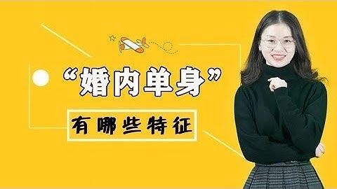 「喪偶式」婚姻的三大特徵，不少女人都中了招，你在其中嗎？ - 天天要聞