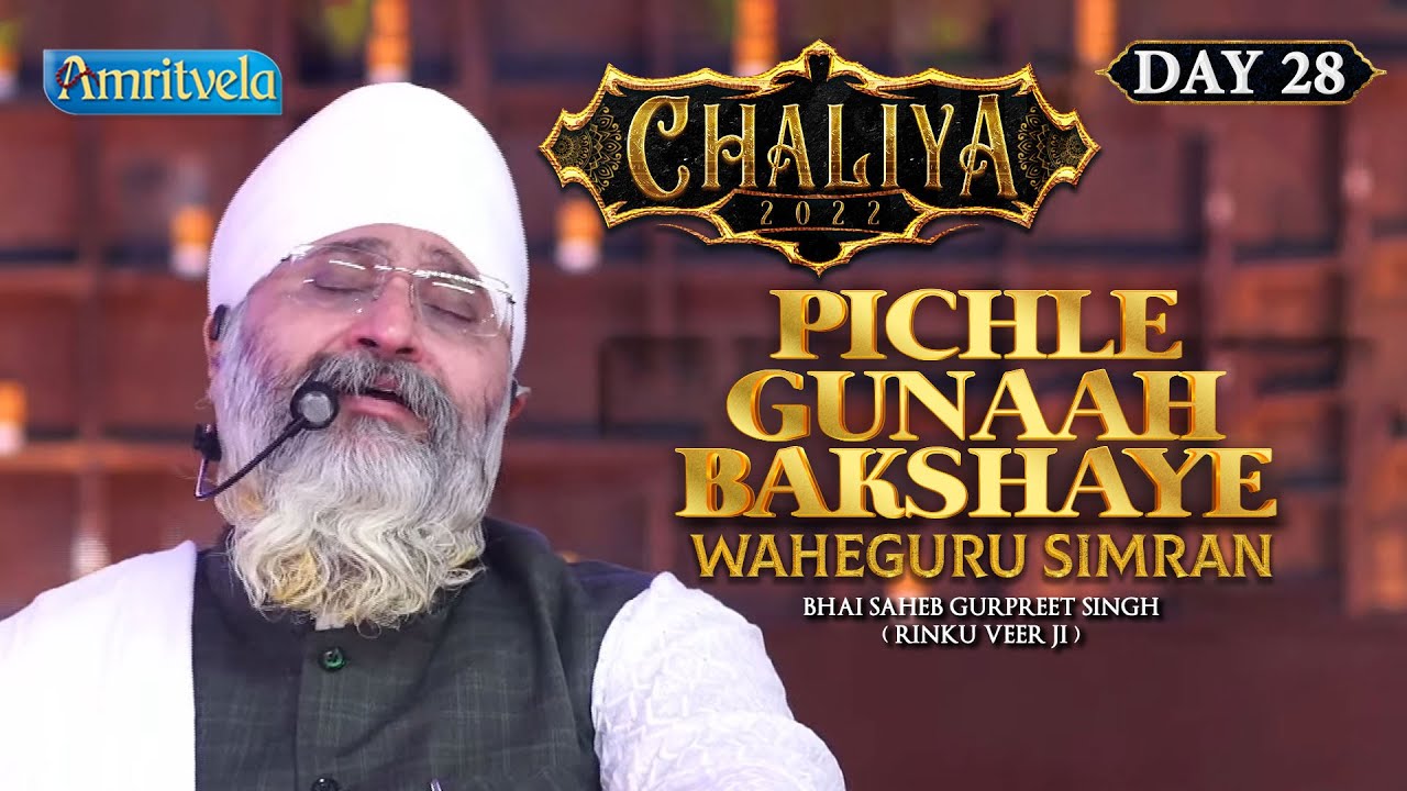 PICHLE GUNAAH BAKSHAYE - WAHEGURU SIMRAN - AMRITVELA TRUST. - YouTube