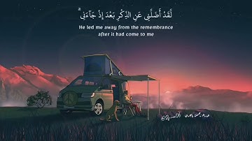 وَيَومَ يَعَضُّ الظّالِمُ عَلى يَدَيهِ. سورة الفرقان [ عبدالرحمن باجري]