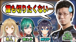 【神域リーグ】メンバー構成に悩みすぎてメンヘラ化していた事を暴露される松本吉弘プロ【因幡はねる/多井隆晴/緑仙/空星きらめ/歌衣メイカ/朝陽にいな/切り抜き】 #神域リーグ2024