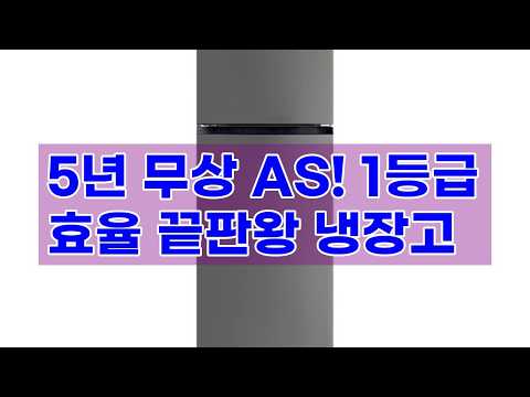 [5년 무상 AS] 플럭스 245L 1등급 냉장고 PLX-RF245SL: 에너지 효율 끝판왕!