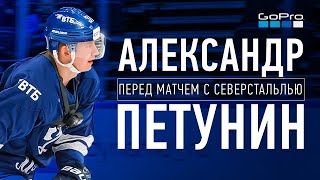 GoPro: Тренировка «Динамо» перед матчем с «Северсталью» GoPro: Тренировка «Динамо» перед матчем с «Северсталью»