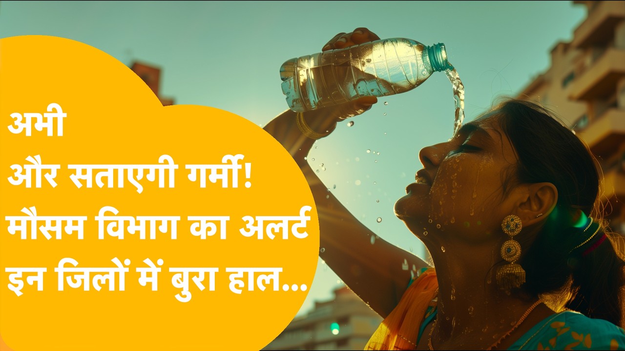 Rajasthan Weather: समय से पहले गर्मी का कहर! Heatwave का खतरा! कई शहरों में 39डिग्री पार
