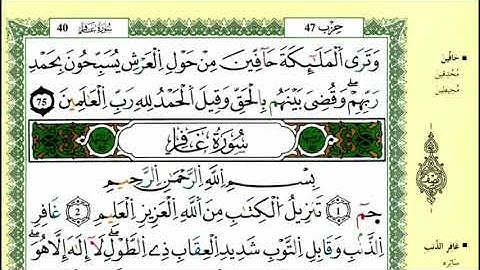 07-01: الصفحة 467 :سورة الزمــر-غافر من الآية