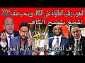 صدمةكبيرة للكاف🇲🇦المغرب يقلب الطاولة على الكاف ويسحب ملف تنظيم كان افريقيا 2028 بعد ظلم الكاف للمغرب