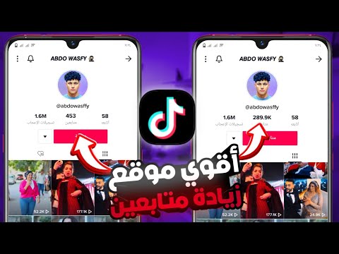 اقوي موقع روسي زيادة متابعين تيك توك حقيقيين بدون حساب وهمي 5000 متابع في 10 دقائق