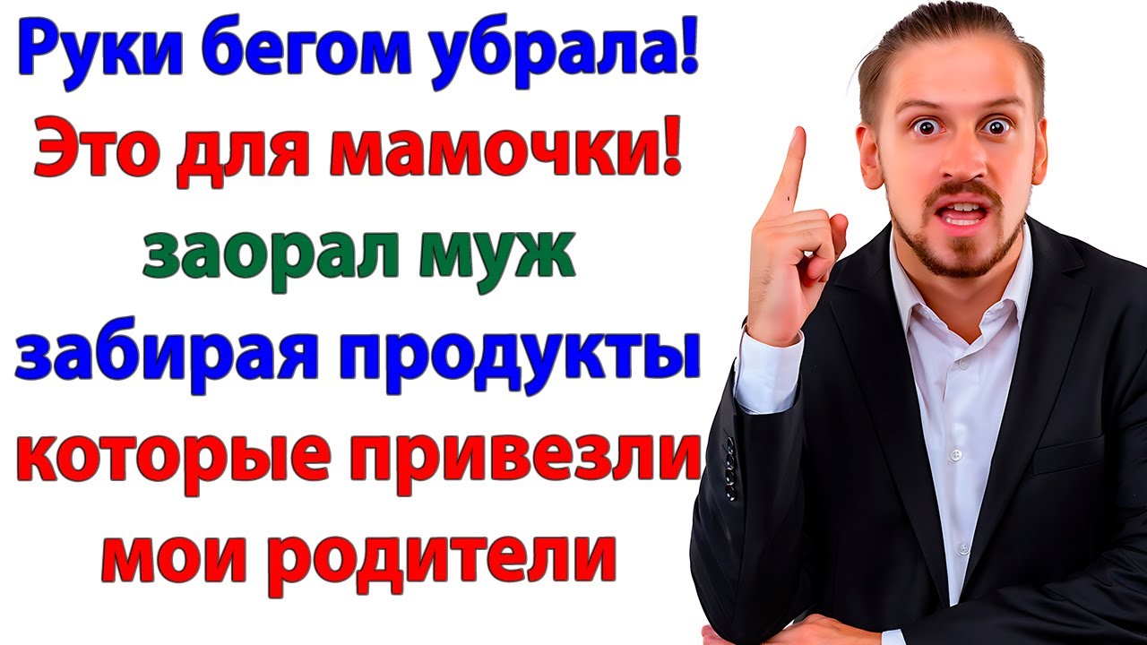 Он забрал мои продукты! А я забрала у него крышу над головой!