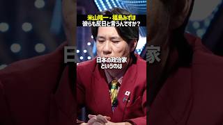 日本の政治家に求めるものとは?#noborder #ノーボーダー