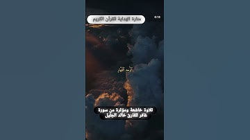 "لمن الملك اليوم لله..." | تلاوة مؤثرة من سورة غافر للقارئ خالد الجليل