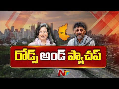 Kiran Shaw, DK Shivakumar Meet Amid Bengaluru Infra Criticism Row | NTV Telugu - NTVTELUGU