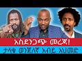 Yakkamaa Guddaa ታላቁ ወንጀለኛ አብይ አህመድ