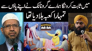 Did Guru Nanak Really Move the Kaaba? | Dr.Zakir Naik Answers a Sikh