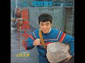 山田太郎/新聞少年  (1965年)