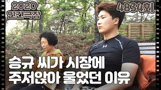 [어물전 꽃미남 승규 씨는 서른 둘] (6/15)  [인간극장] 20200616