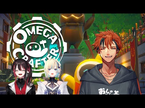 【Omega Crafter】チル部でお昼からチルをする【夕刻ロベル/ホロスターズ】