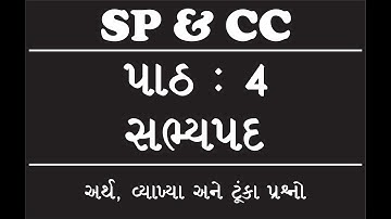12th Commerce : Gujarati Medium : SPCC : Ch 4 : (Part-1) (2020)