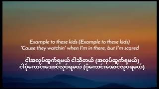 Dear alcohol မြန်မာဘာသာပြန်