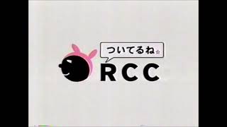 RCCテレビ オープニング・クロージング 2007年（アナログ）/RCC TV Opening and Closing 2007 (Analog)