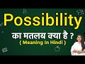 Possibility meaning in hindi | Possibility ka matlab kya hota hai | Word meaning