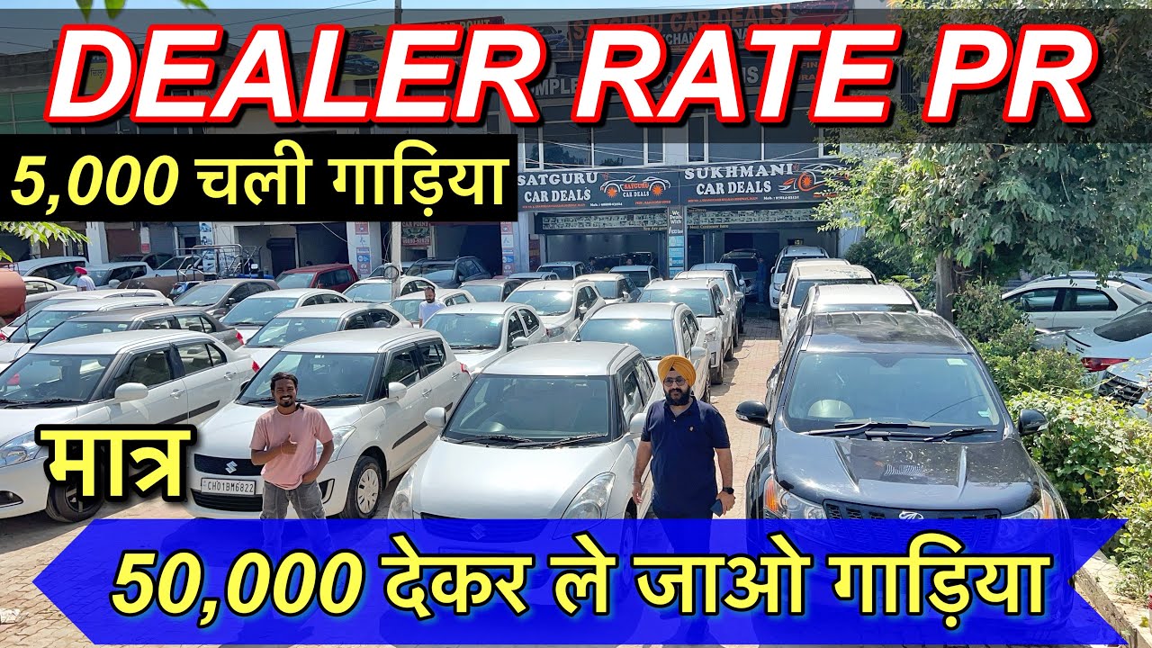 second hand car in chandigarh lowest price l second hand car in chandigarh 2023 l used car bazar