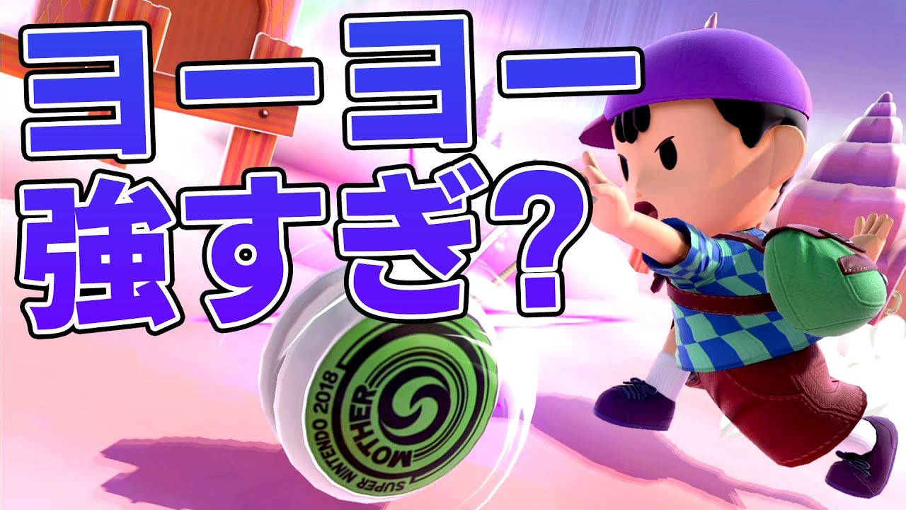 超万能技！？崖狩りや対空に使えるネスの上スマが優秀すぎた【スマブラ