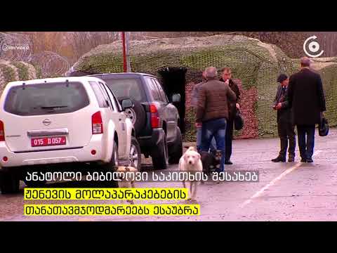 ანატოლი ბიბილოვი ტატუნაშვილის ცხედრის გადმოცემას ერთი თვე არ აპირებს