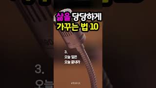 오늘 일은 오늘 끝내라  #shorts #당당하게 #좋은일 #책데이트 #시간 #책읽어주는여자