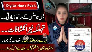 Bus Hostess Abuse Case | Shocking Revelations | Layyah to Rawalpindi | Digital News Point