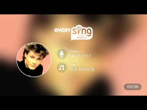 [everysing] 일과 이분의 일