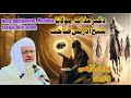 دقبر عذاب مولانا شیخ ادریس صاحب      