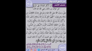 نثر الازهار من كتاب الأذكار 460 #اكسبلور #القزابري #تيك_توك #التصوف #ترند #اسلاميات #مسلمين #تاريخ