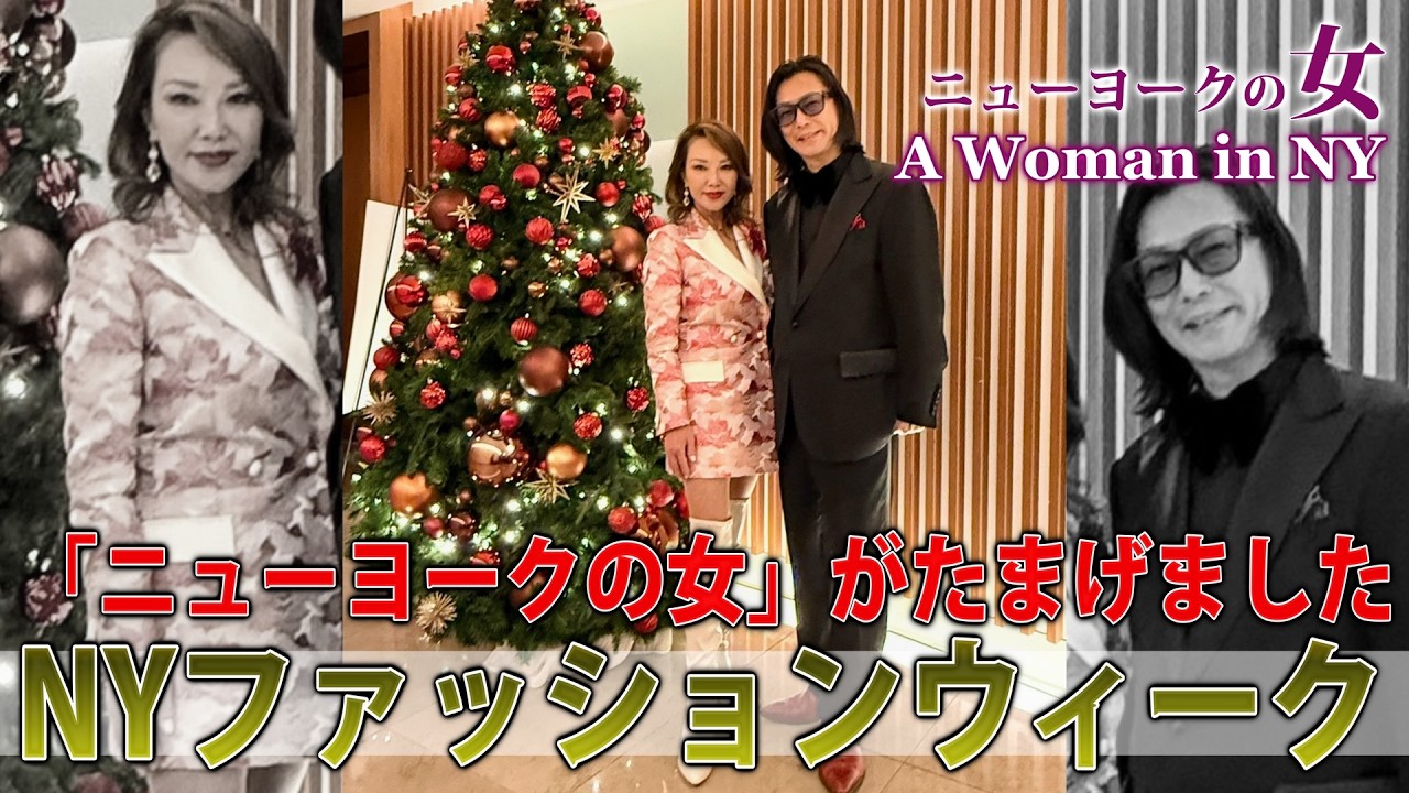 【NYセレブライフ】