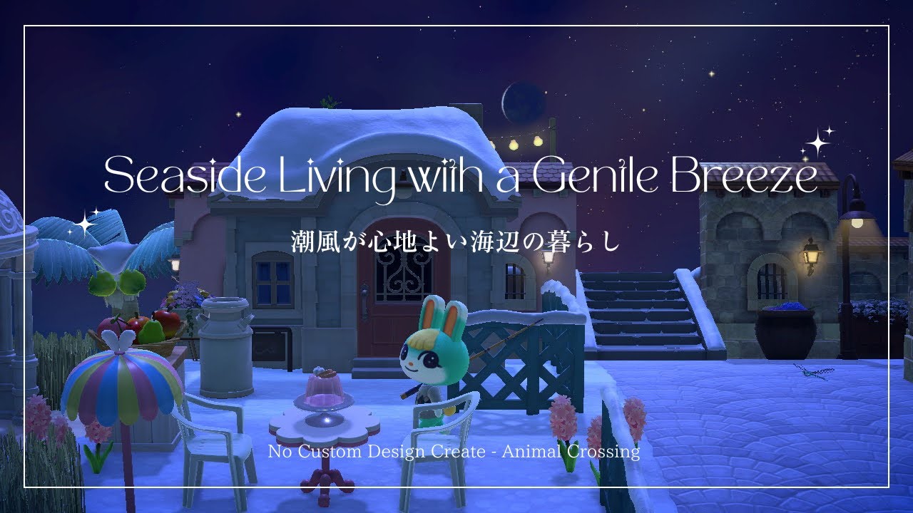【マイデザなし】Seaside Living with a Gentle Breeze – 潮風が心地よい海辺の暮らし | Animal Crossing | 島クリエイト