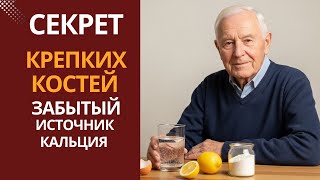 Секрет Крепких Костей без ЛИШНИХ  ЗАТРАТ.  «СТАЛЬНЫЕ КОСТИ». Обычная Скорлупа — Клад для Костей.