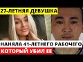 41-летний киргиз расправился с 27-летней девушкой