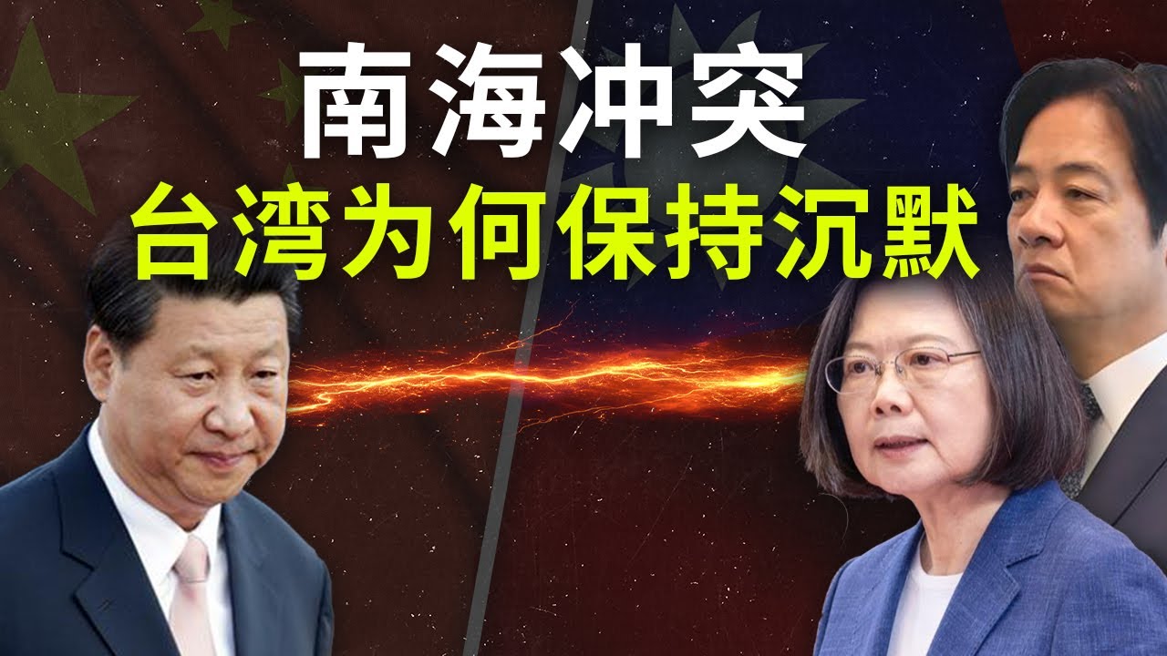 两岸最后的共同语言，台湾南海政策大转变的根本原因 | 5任总统对南海主权的不同态度 | 南海争端 | 台湾独立 | 南海（3）