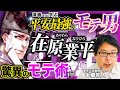 【日本史】日本史上ナンバーワンのモテ男・在原業平から学ぶ超モテ術!!【応天の門】