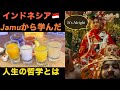 [藤井風] 感動したインドネシア🇮🇩Jamuから学んだ人生の哲学とは.. 風くんとの共通点✨ #fujiikaze 