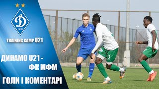 ДИНАМО U21 Київ - ФК МФМ, Нігерія. ОГЛЯД І КОМЕНТАРІ