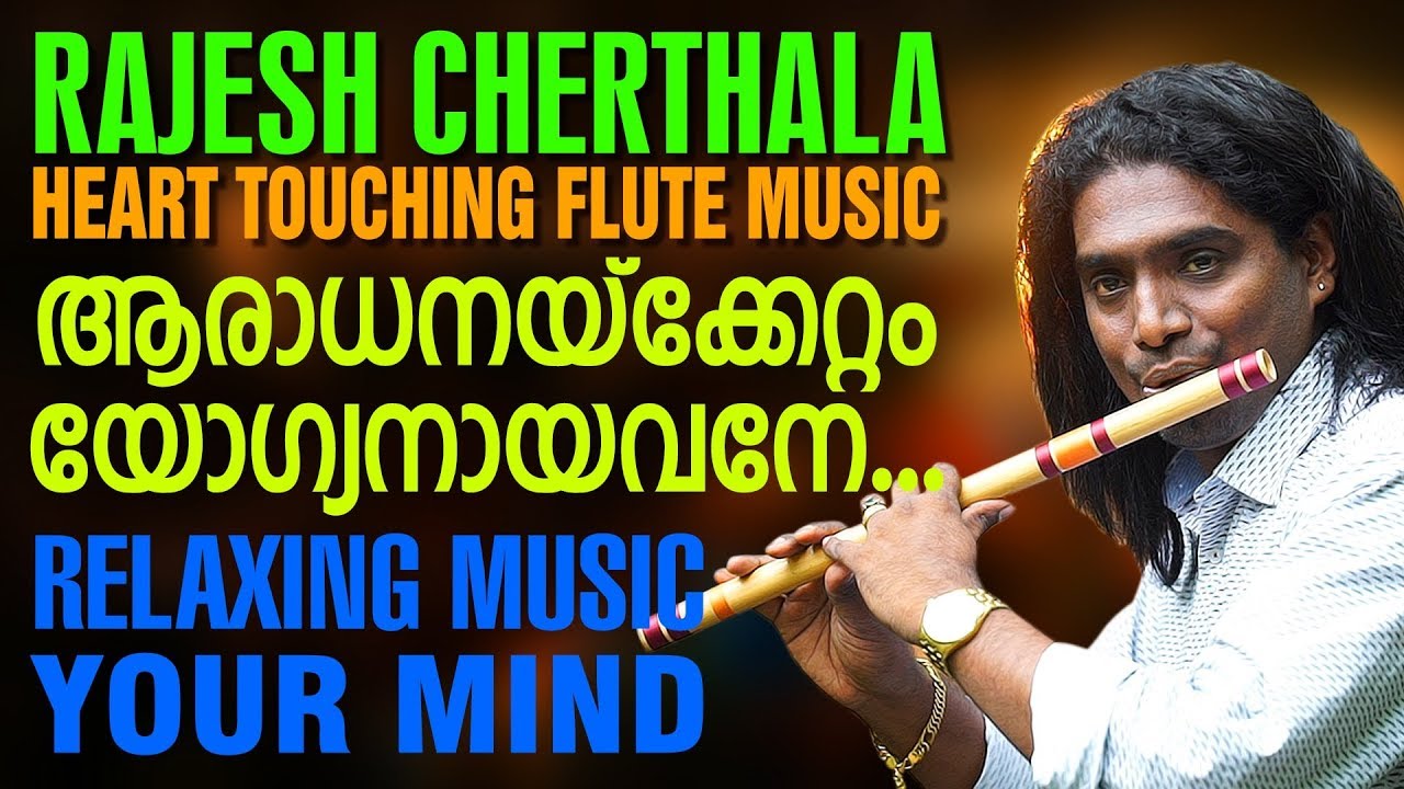 Rajesh Cherthala Latest Flute Cover  Aradhanakkettom Yogyanayavane  New Devotional Song 2018