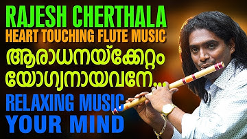 Rajesh Cherthala Latest Flute Cover | Aradhanakkettom Yogyanayavane | New Devotional Song 2018
