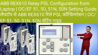 How to ABB REX610 Relay PSL Configuration from Laptop | OC/EF 51, 50, 51N, 50N Setting Guide screenshot 2