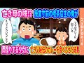 亡き母の味⁉店先でずぶ濡れで雨宿りする少女を店に入れ亡き父秘伝のカレーを食べさせた結果【ゆっくり】【2ch馴れ初め】【感動】