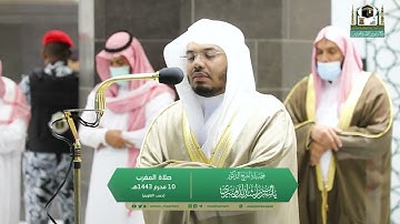 صلاة المغرب.للشيخ ياسر الدوسري.تلاوة من سورتي النازعات وعبس.10محرم 1443.يوم الاربعاء