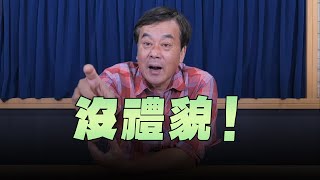 240516小董真心話沒禮貌