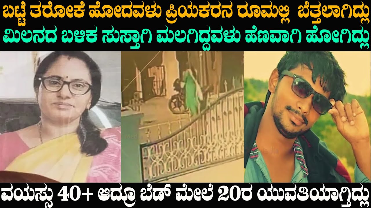 ಬಟ್ಟೆ ತರೋಕೆ ಹೋದವಳು ಬಾತ್ರೂಮ್‌ನಲ್ಲಿ ಹೆಣವಾಗಿದ್ಲು | @karnatakatoday